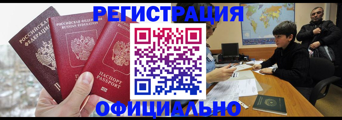 прописка от собственника в Бронницах