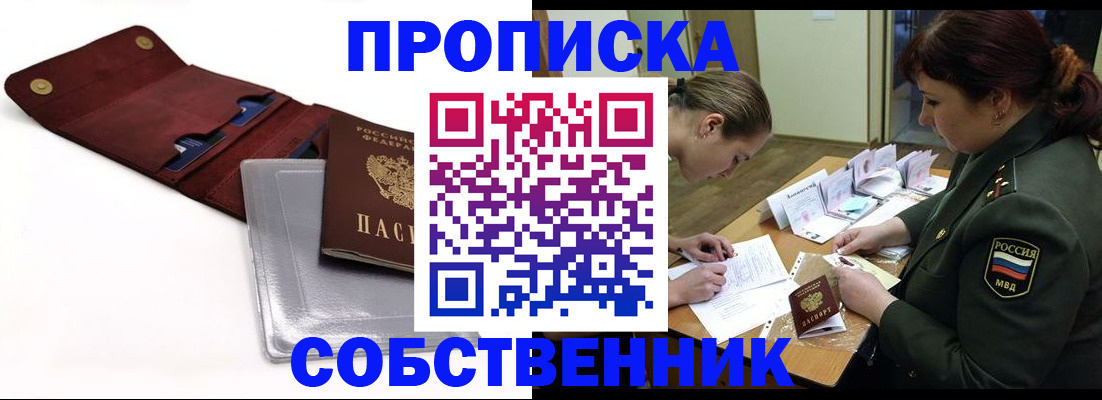 временная регистрация недорого в Бронницах