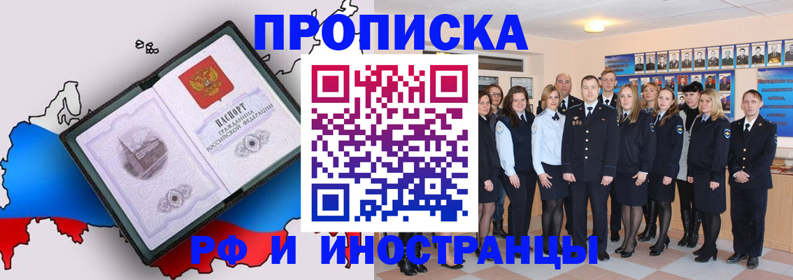 временная регистрация купить в Бронницах