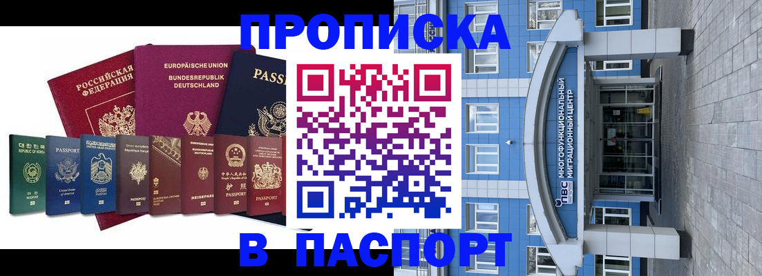 прописка штамп в Бронницах